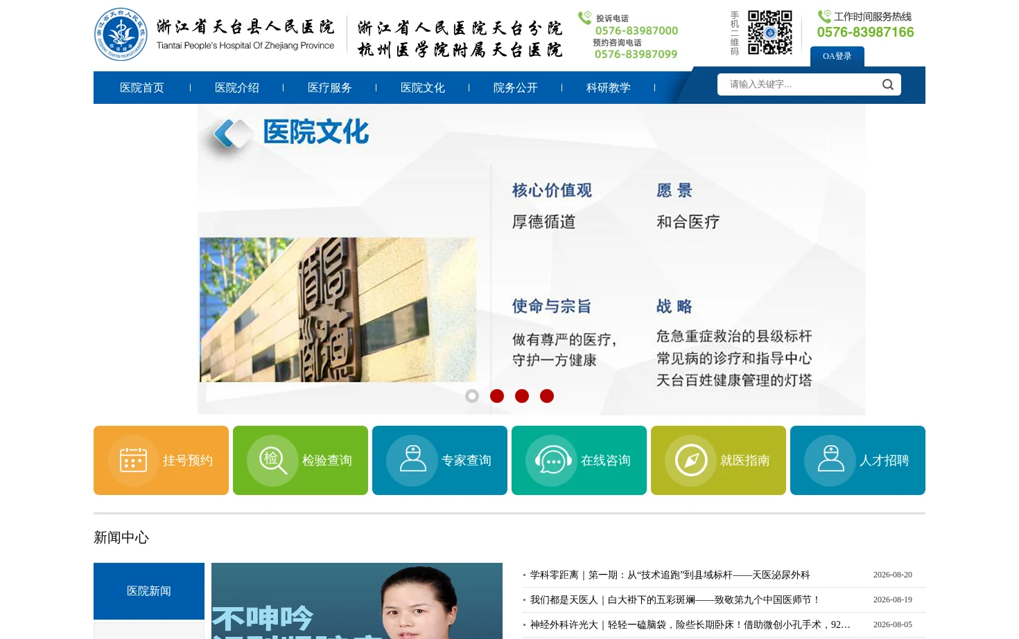 天台县人民医院 页面快照